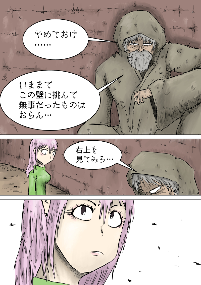 AGAINST THE FIREWALL - 7